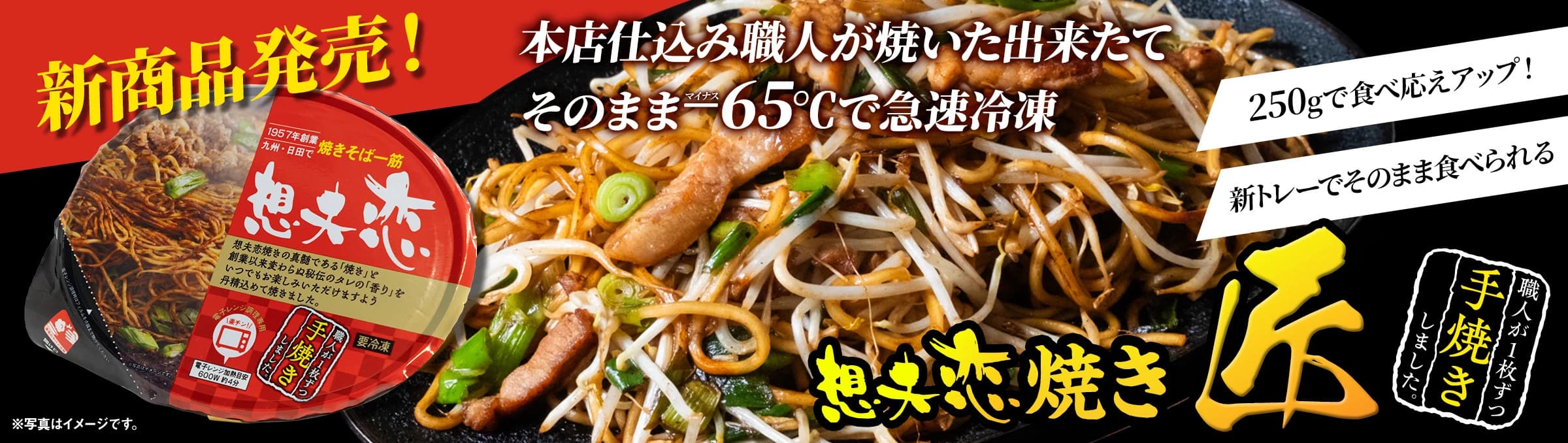 想夫恋焼き《匠》新商品発売