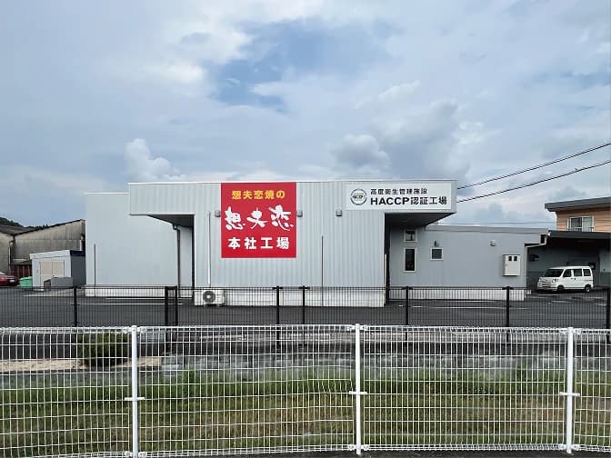 The head office factory in Minami-Tomoda