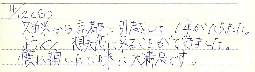 A letter from a customer