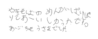 A letter from a customer