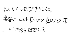 A letter from a customer