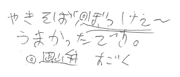 A letter from a customer