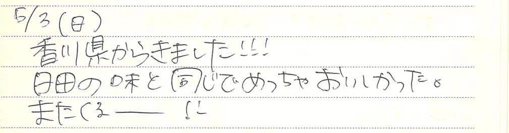 A letter from a customer