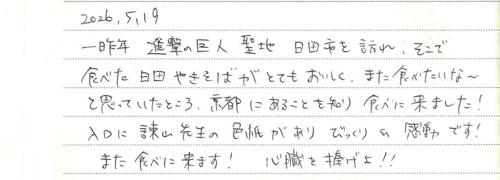 A letter from a customer