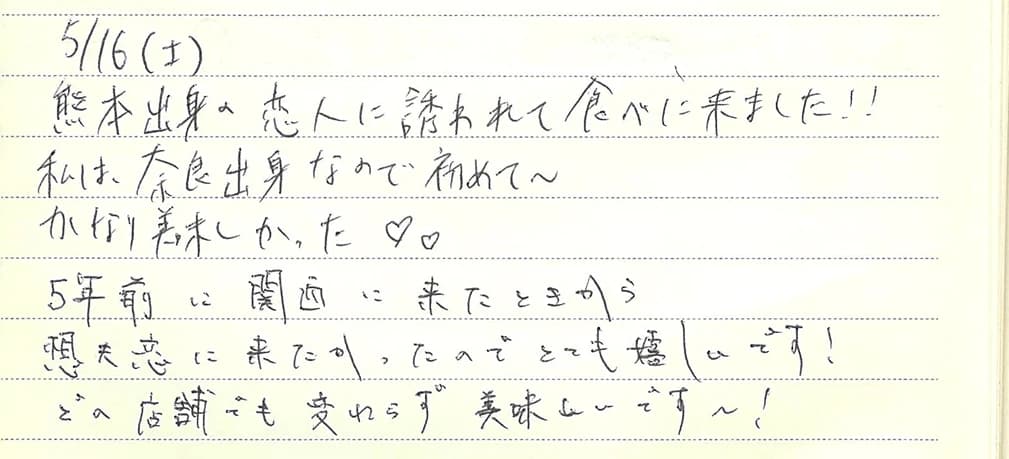 A letter from a customer