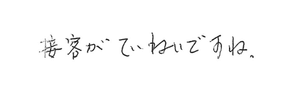 A letter from a customer
