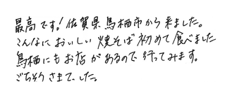 A letter from a customer