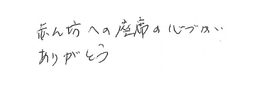 A letter from a customer