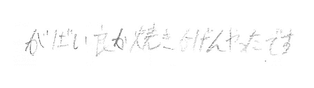 A letter from a customer