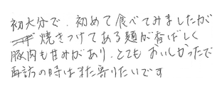 A letter from a customer