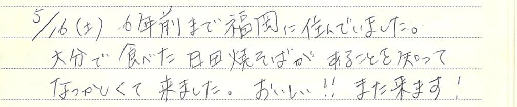 A letter from a customer