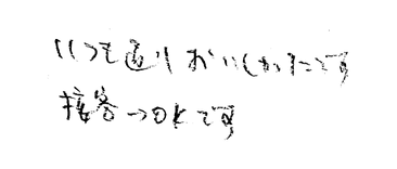 A letter from a customer